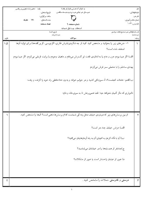 امتحان نیمسال اول نگارش (1) دهم دبیرستان دخترانه صالحین | دی 1398