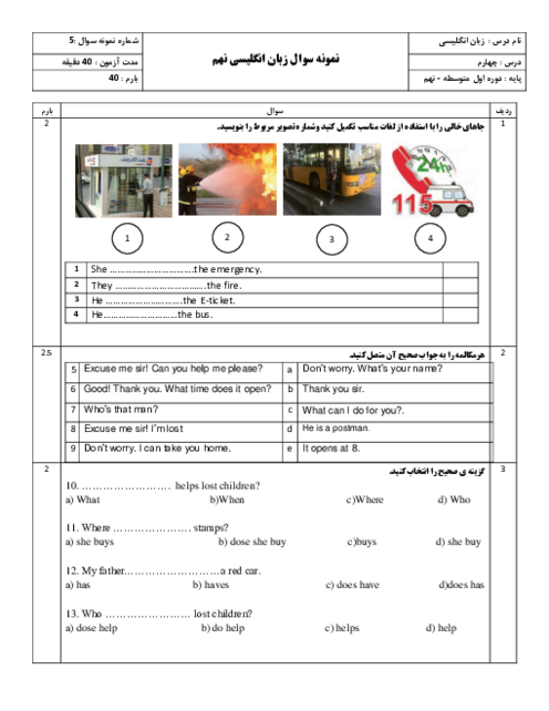 نمونه سوال زبان نهم درس 4 دبیرستان نمونه دولتی عفاف 