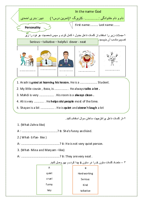 کوئیز درس اول زبان انگلیسی نهم: Personality