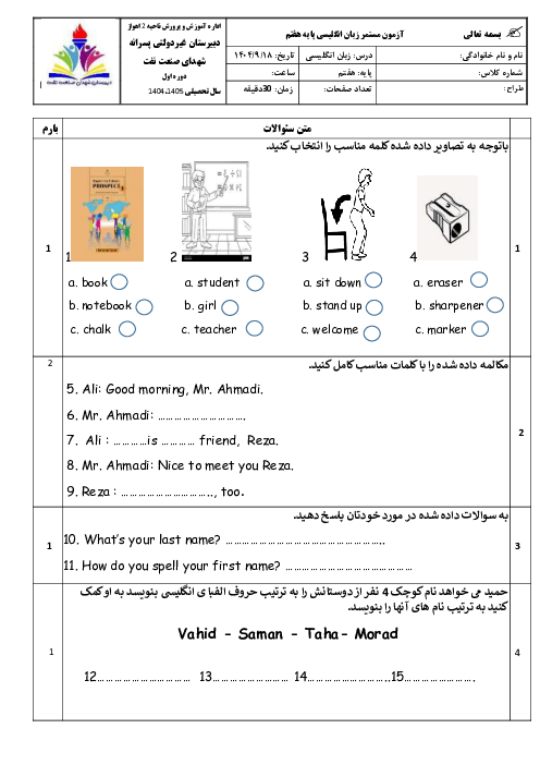 آزمون مستمر درس 1 و 2 زبان انگلیسی هفتم 