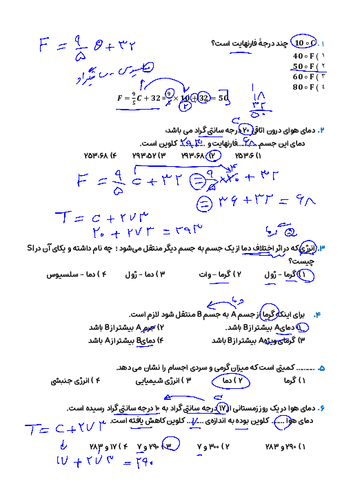 سوال های تستی پودمان 4: دما و گرما | فیزیک هنرستان