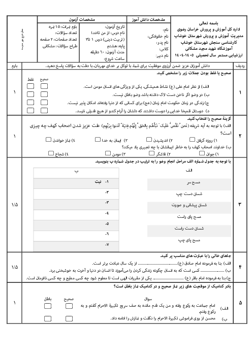 ارزشیابی میان ترم درس 1 تا 3 کتاب نونگاشت از من تا خدا پایه هشتم