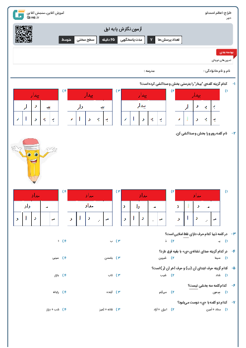 آزمون نگارش پایه اول