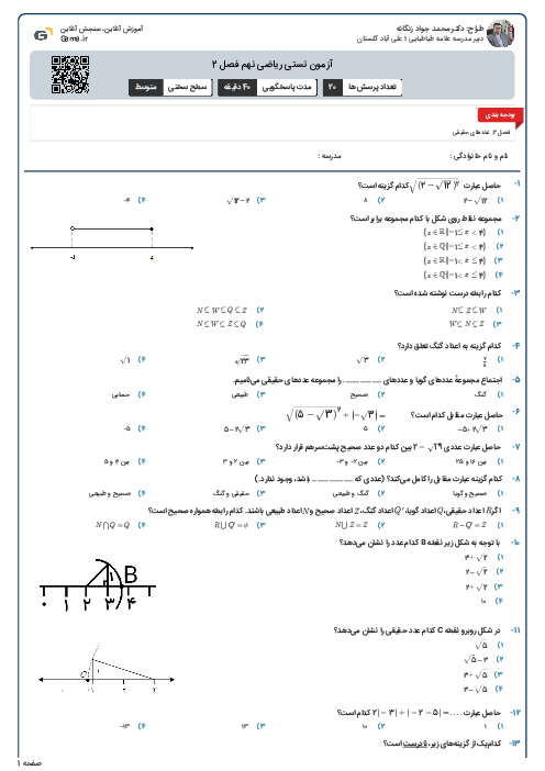 آزمون تستی ریاضی نهم فصل 2