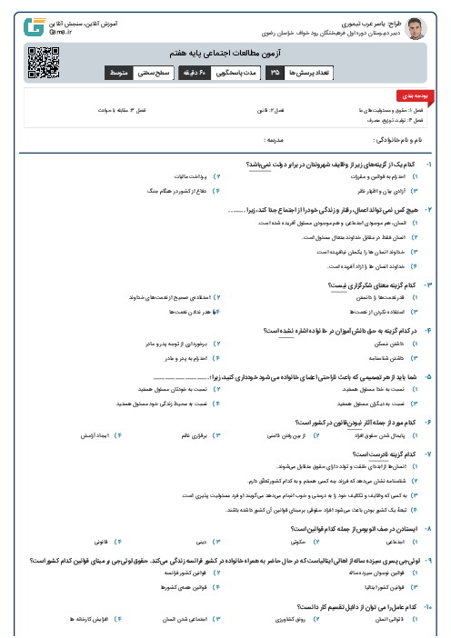 آزمون مطالعات اجتماعی پایه هفتم