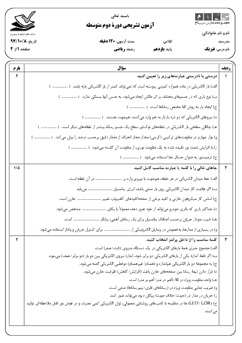 مجموعه سؤالات و پاسخنامه امتحانات ترم اول یازدهم ریاضی دبیرستان سلام تجریش | دی 97