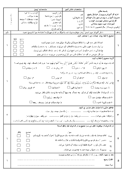 نمونه سوال آزمون نوبت اول کتاب جدید التالیف از من تا خدا پایه هشتم