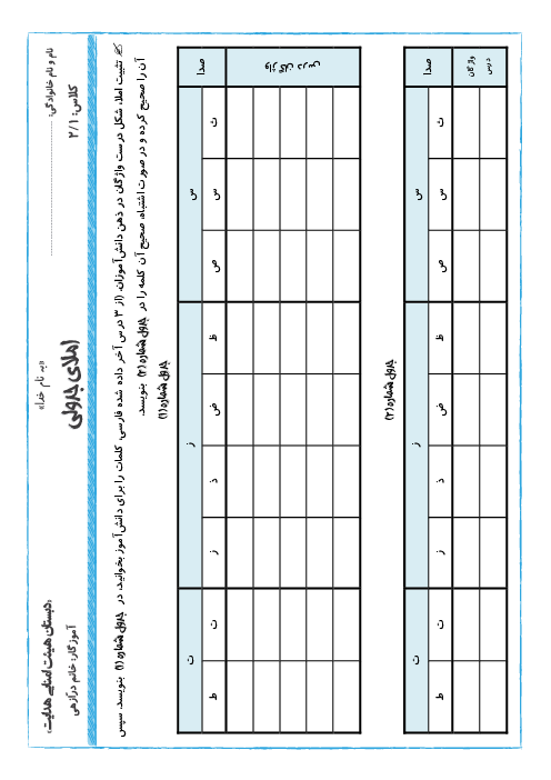 کاربرگ املای جدولی کلاس دوم ابتدائی