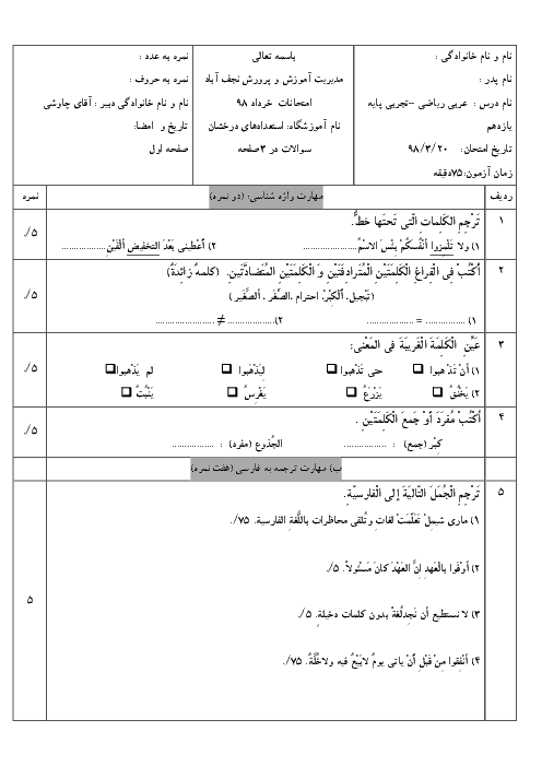 امتحان ترم دوم عربی (2) یازدهم دبیرستان شهید اژه ای | خرداد 1398