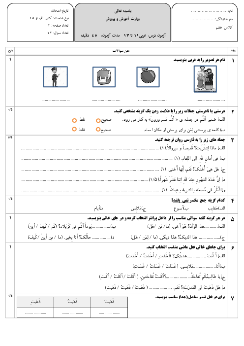 نمونه سوال عربی هفتم درس 11 تا 13 مدرسه مجد 