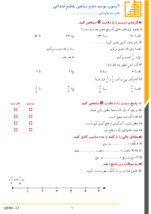 سوالات آزمون نوبت دوم ریاضی ششم دبستان استان مرکزی |‌ خرداد 96