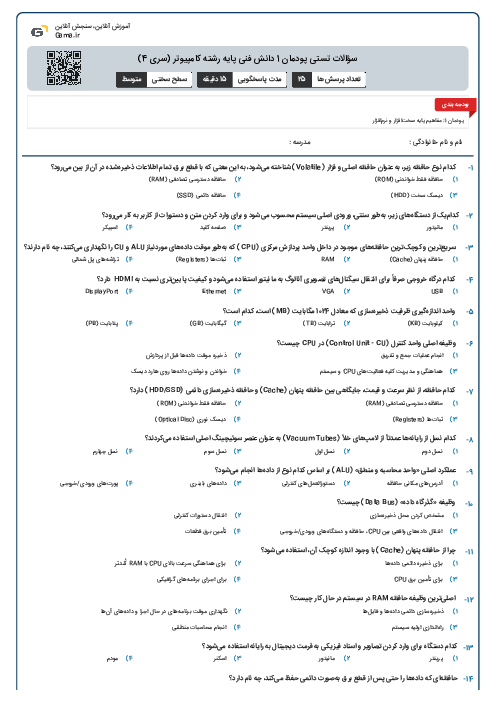 سؤالات تستی پودمان 1 دانش فنی پایه رشته کامپیوتر (سری 4)