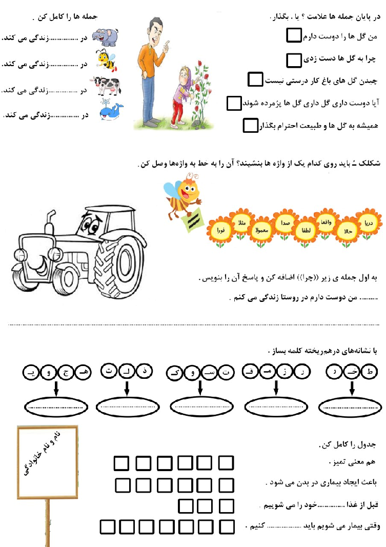 آزمونک فارسی دوم دبستان شهید نادری | درس 6: کوشا و نوشا