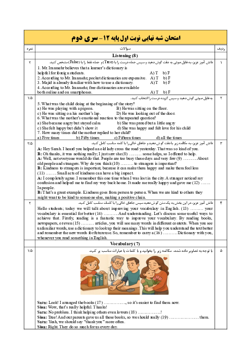 امتحان شبه نهایی نوبت اول انگلیسی پایه 12 همراه با شنیداری