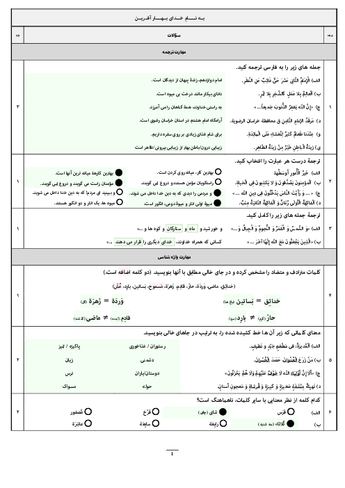 آزمون پیش نوبت عربی هشتم