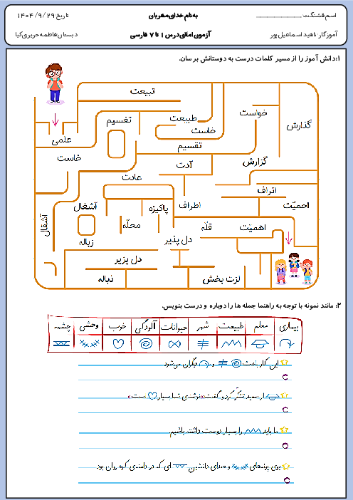 کاربرگ خلاق املای درس 1 تا 7 فارسی سوم