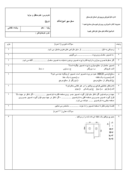 آزمون ترم دوم درس علم مناظر و مرایا