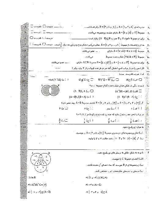 آزمون پایانی فصل 1 ریاضی نهم دبیرستان شهید نورعلی | مجموعه‌ها + پاسخ