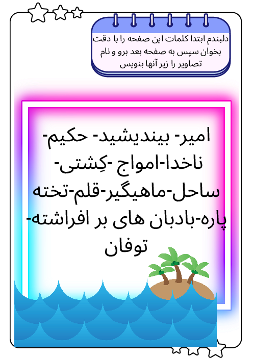مجموعه کاربرگ املای تقویت حافظه دیداری و تصویری درس 4 تا 6 فارسی چهارم