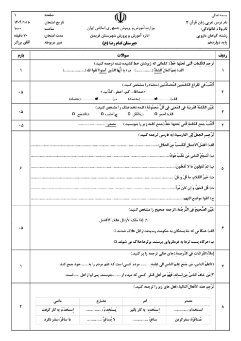 نمونه سؤال عربی دوازدهم فنی مطابق با تغییرات کتاب 1404