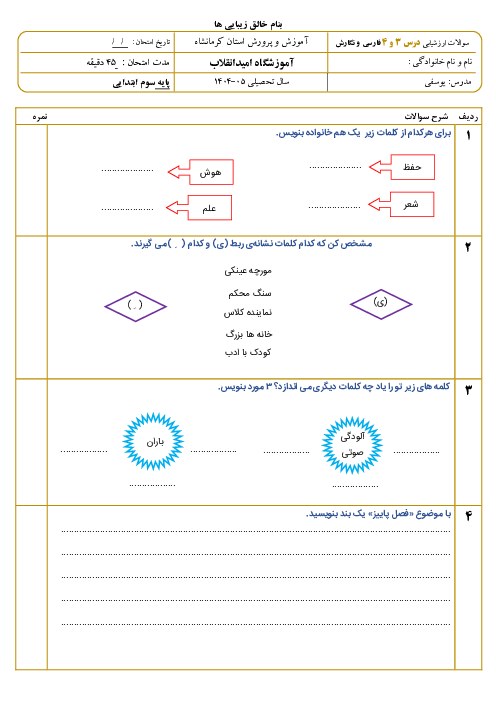 آزمون مداد کاغذی فصل 2 فارسی و نگارش پایه سوم | بهداشت
