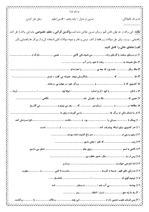 تکلیف آدینه فارسی و علوم پنجم دبستان شهید میاحی | بهمن ماه