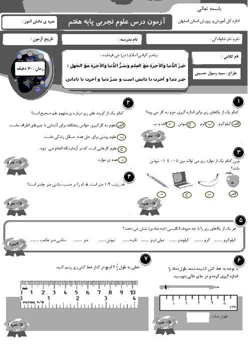 امتحان هماهنگ ترم دوم علوم پایه هفتم  | نوبت دوّم خرداد 94 استان اصفهان