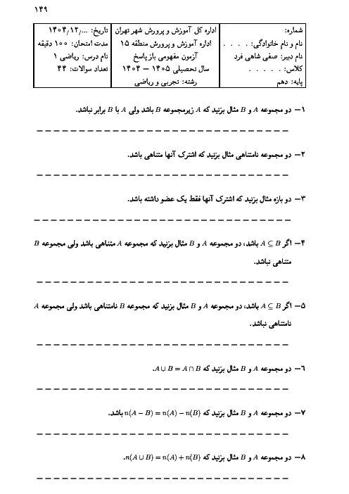 نمونه سوالات باز پاسخ ریاضی 1 پایه دهم