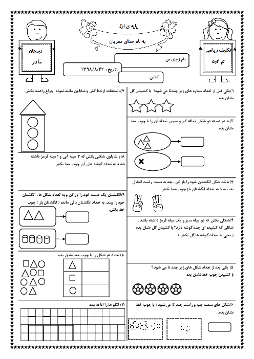 تکلیف ریاضی اول دبستان مادر | تم 4 و 5
