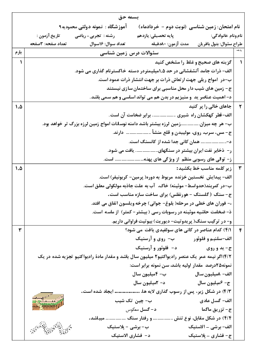 نمونه سوال امتحان نوبت دوم زمین شناسی پایه یازدهم کتاب جدیدالتالیف خرداد 1404