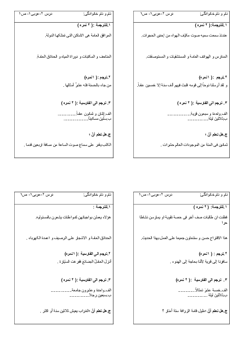 آزمونک درس دوم عربی 1 انسانی