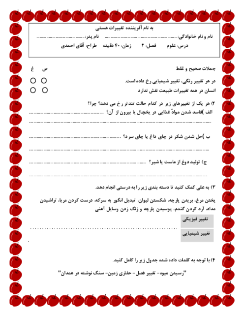 کاربرگ درس 2 علوم پنجم: ماده تغییر می‌کند