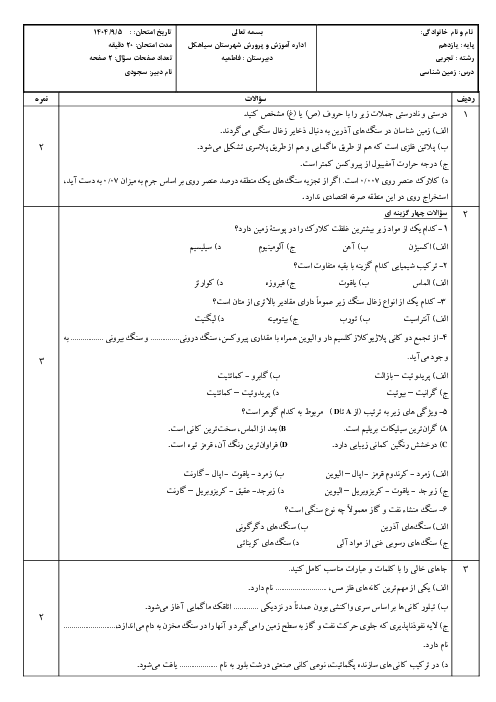 نمونه سوال امتحانی فصل 2 زمین شناسی یازدهم: منابع معدنی و ذخایر انرژی، زیربنای تمدن و توسعه