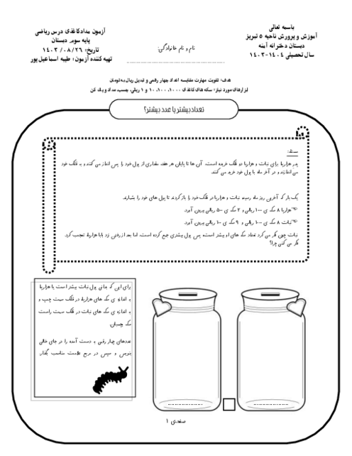 مقایسه‌ی اعداد چهار رقمی و تبدیل ریال به تومان
