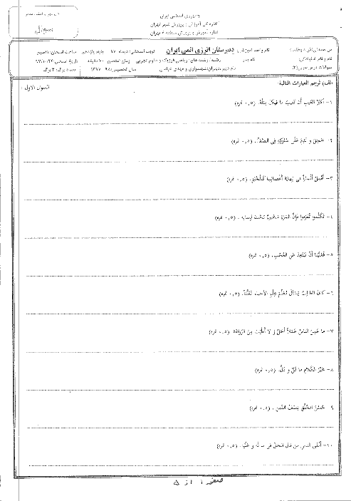 آزمون نوبت اول عربی (2) یازدهم دبیرستان انرژی اتمی | دی 1397