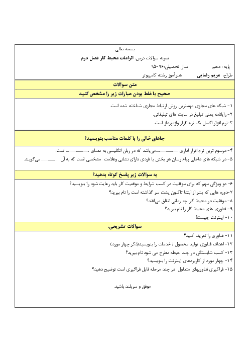 امتحان الزامات محیط کار پایه دهم رشته های فنی و حرفه ای و کار و دانش |  پودمان 2- فناوری در محیط کار