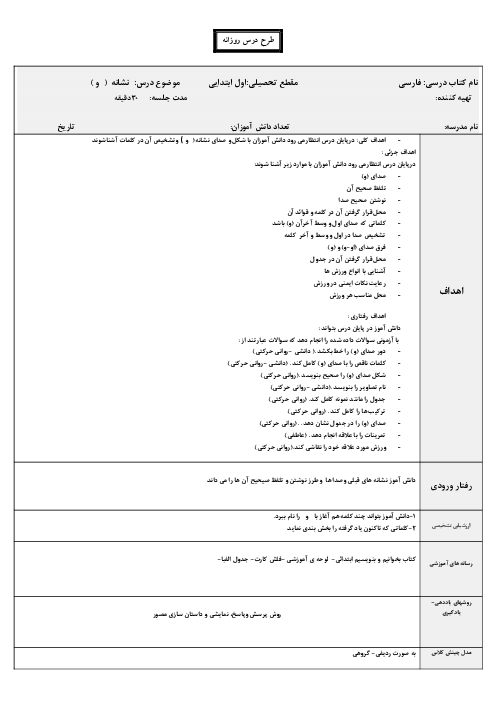 طرح درس نشانه واو 