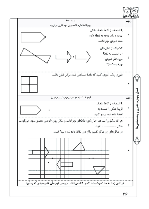 آزمونک های درس 2 فصل 4 ریاضی پنجم | تقارن مرکزی