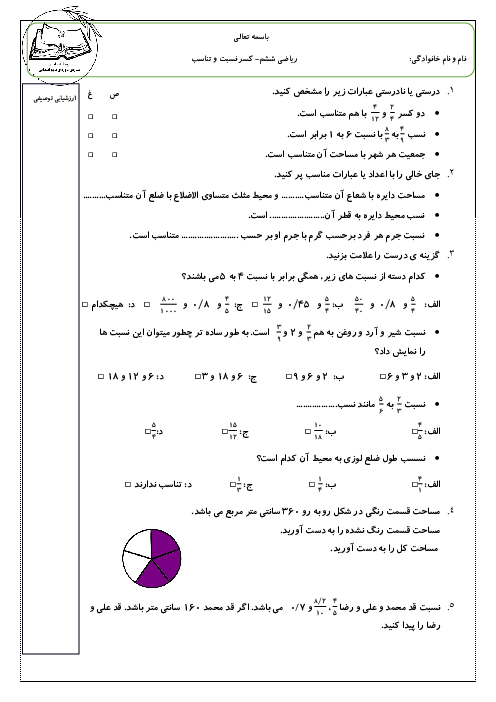 ارزشیابی نسبت و تناسب