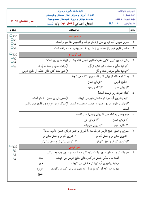 ارزشیابی مستمر مطالعات اجتماعی ششم فصل نهم +جواب