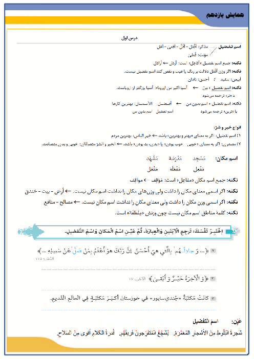 جزوه همایش جمع بندی عربی یازدهم تجربی و ریاضی 