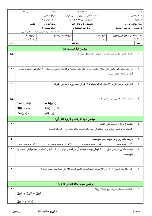 سوال و پاسخ امتحان ترم دوم ریاضی دهم هنرستان اهورا | خرداد 1398