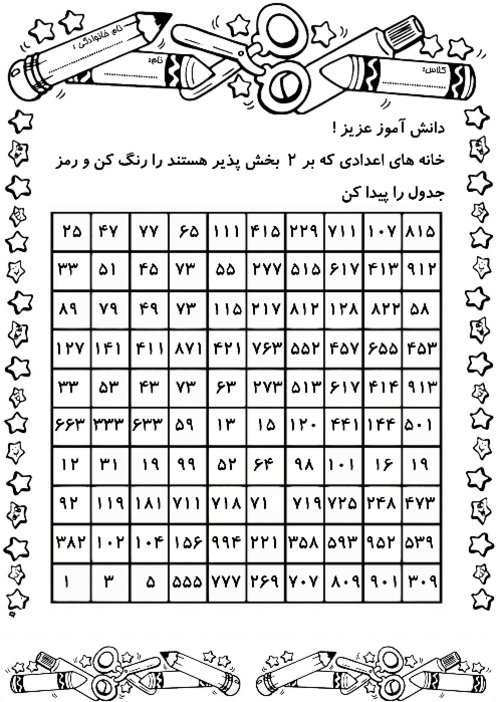 کاربرگ بخش پذیری بر 2 و 3 و 5