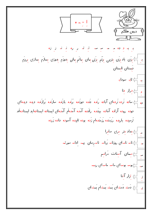 درس افزار کلمات و متن روانخوانی نشانه اِ ـِ ـه ه 