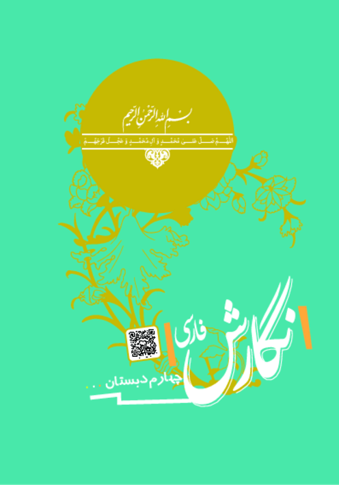 دانلود کتاب درسی نگارش فارسی پایه چهارم دبستان | چاپ 1404