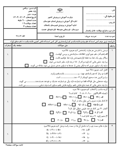 نمونه سوالات ریاضی هفتم نوبت دوم خرداد 1404 | مدرسه احمدی روشن 