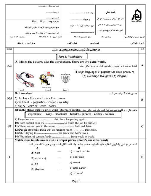 آزمون نوبت اول زبان انگلیسی (2) یازدهم دبیرستان ماندگار شیخ صدوق | دی 1397