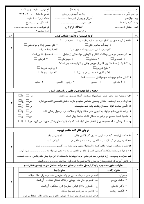 امتحان سلامت و بهداشت ترم اول دبیرستان سرای دانش دی 1404