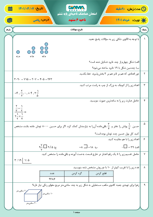 سوالات آزمون نوبت دوم ریاضی ششم هماهنگ ناحیه 6 مشهد | خرداد 1401