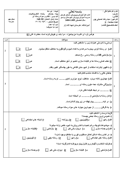 سوالات تفکر و سواد رسانه‌ای پایه یازدهم هنرستان شهدای لاله زار دی 1404